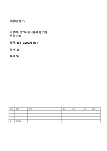 中核时代广场项目幕墙施工图计算书