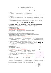 高三物理教学调研测试试卷