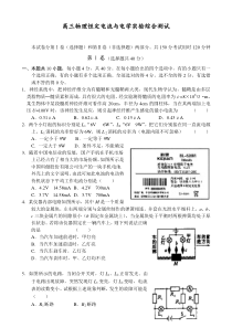 高三物理恒定电流与电学实验综合测试