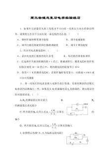 高三物理总复习电学实验练习