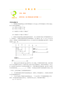 高三物理总复习参考题(二)