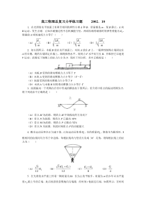 高三物理届总复习力学练习题