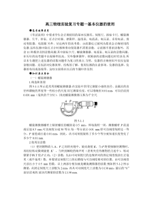 高三物理实验复习专题一基本仪器的使用