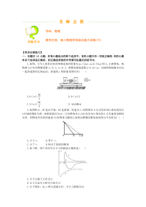 高三物理学科综合能力训练(六)