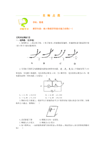 高三物理学科综合能力训练(一)