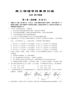 高三物理学科素质训练