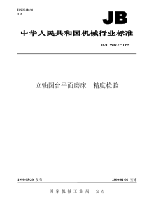 JBT 9909.2-1999 立轴圆台平面磨床 精度检验