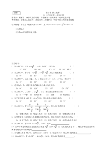 09届高三数学一轮复习测试4