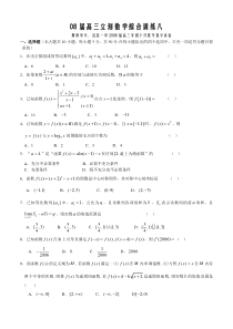 08届高三立刻数学综合训练八