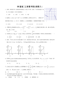 08届高三立刻数学综合训练二