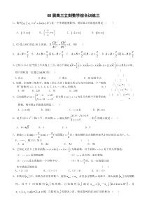 08届高三立刻数学综合训练三