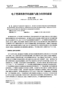 电子类课程教学的创新与能力培养的探索