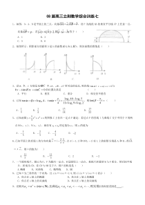 08届高三立刻数学综合训练七