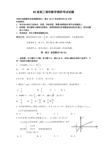 08届高三理科数学调研考试试题2