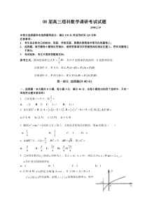 08届高三理科数学调研考试试题1