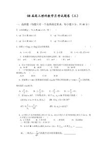 08届高三理科数学月考试题卷