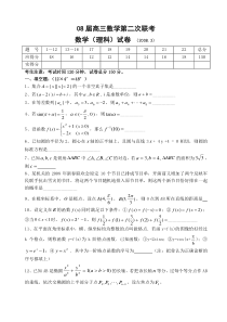 08届高三数学第二次联考