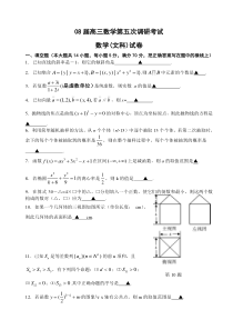 08届高三数学第五次调研考试