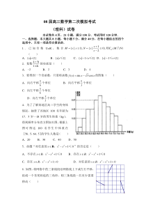 08届高三数学第二次模拟考试