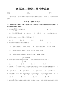 08届高三数学二月月考试题2