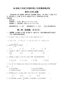 08届高三年级文科数学第三次质量检测试卷