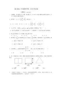 08届高三年级数学第二次月考试卷