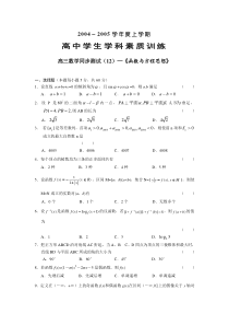 04-05年上学期高三第一轮复习数学函数与方程思想(附答案)