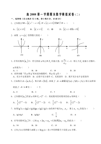 高一第一学期数学期末模拟试卷(二)