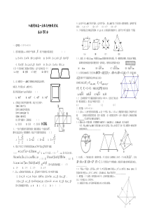 高一立体几何阶段考试