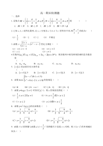 高一期末检测题