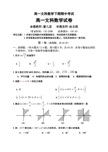 高一文科数学下期期中考试