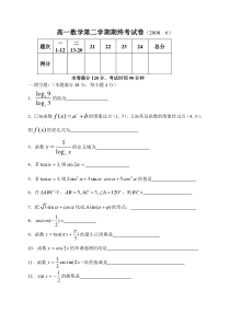 高一数学第二学期期终考试卷