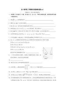 高一数学第二学期期末质量调研试题