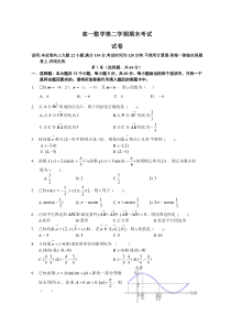 高一数学第二学期期末考试