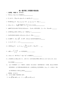 高一数学第二学期期中测试卷