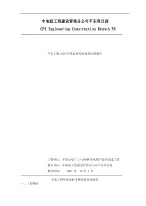 中电投工程建设管理分公司某项目部(DOC23)(1)