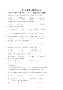 高一数学第二学期复习试卷