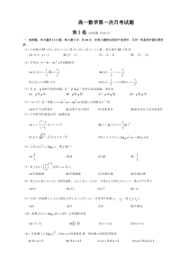 高一数学第一次月考试题