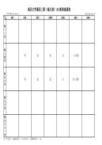 电子系13-14-2课表