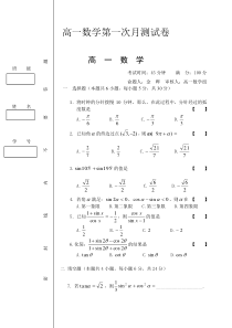 高一数学第一次月测试卷