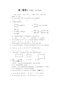 高一数学第一学期第二次月考试卷