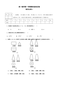 高一数学第一学期模块验收试卷