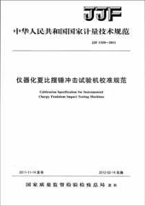 JJF 1320-2011 仪器化夏比摆锤冲击试验机校准规范