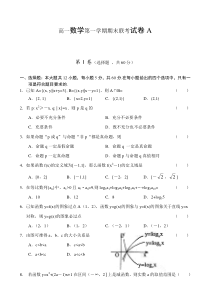 高一数学第一学期期末联考试卷A