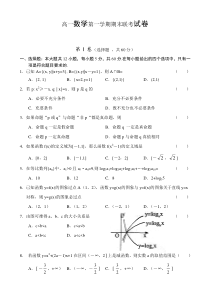 高一数学第一学期期末联考试卷