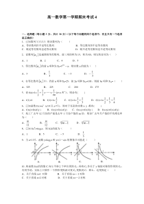 高一数学第一学期期末考试4