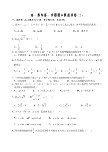 高一数学第一学期期末模拟试卷3