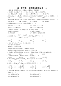 高一数学第一学期期末模拟试卷