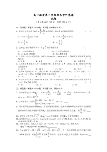 高一数学第一学期期末学科竞赛