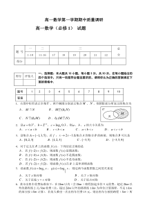 高一数学第一学期期中质量调研